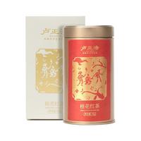 卢正浩特级桂花红茶九曲红梅满觉陇金桂古法窨制50克罐自饮