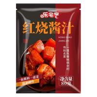 乐宅客红烧料调料包家用红烧酱料红烧肉酱排骨猪蹄调料秘制酱汁料