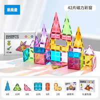 乐乐鱼磁力片儿童益智玩具钻面拼接积木房子1-3岁6磁吸玩具儿童 升级强磁-42片磁力钻面
