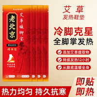 米卡博老北京发热鞋垫艾草暖脚宝暖足贴自发加热保暖宝宝贴暖脚 米卡博老北京艾草鞋垫36-39码 20双装（4包）