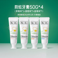 松达 儿童牙膏防蛀含氟水果味牙膏3-6-12岁换牙期官方正品 蓝莓味*2+草莓味*1+香橙味*1（有效期至26年12月）