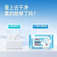  心相印 家庭装 湿厕纸