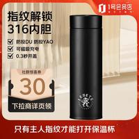 丽贝德 lebete 智能指纹解锁保温杯识别开启锁温保冷316不锈钢指纹