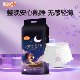  THREE PIGS/三只小猪 桑蚕丝3D芯体 女士安睡裤  M 20片