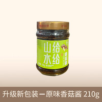 三味奇 香菇酱 原味 210g*1瓶