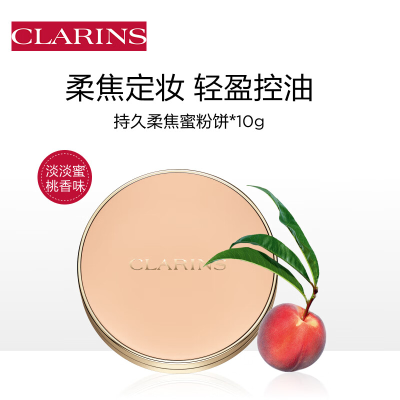 娇韵诗持久柔焦蜜粉饼 02号 10g