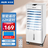 奥克斯 空调扇家用小型冷风机制冷神器宿舍冷风扇加湿冷气可移动 白色遥控款