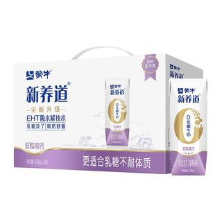  新养道 0乳糖 低脂高钙牛奶  3000.00ml 包装 1件
