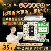 日诺 卷纸 3层8卷