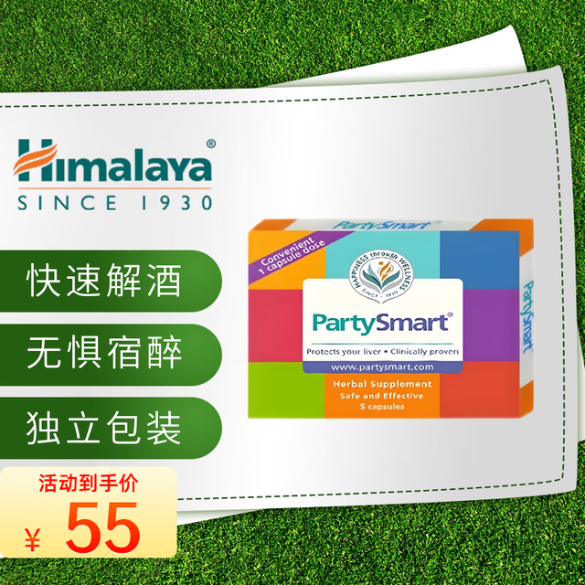 Himalaya 印度Himalaya喜马拉雅解酒药胶囊5粒/盒 快速醒酒防酒后宿醉草本配方养肝护肝酒局用 PartySmart解酒片