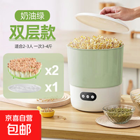 京喜 豆芽机家用全自动智能大容量