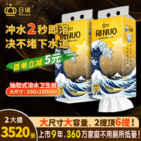 日诺 悬挂式水溶抽纸 4层440抽2包(200*180mm)