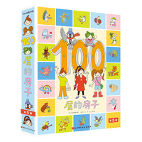 《100层的房子》（套装共5册）