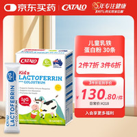 家得路 CATALO 儿童营养搭档乳铁蛋白牛初乳粉乳清蛋白 30包