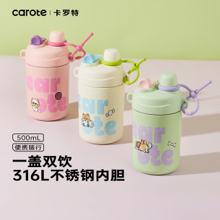 卡罗特 大容量 保温杯 吸管