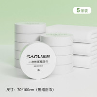 三利压缩浴巾一次性旅行便携洗澡加厚裹巾速干吸水 压缩浴巾