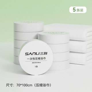 三利压缩浴巾一次性旅行便携洗澡加厚裹巾速干吸水 压缩浴巾