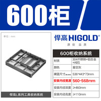 悍高（HIGOLD）厨房橱柜工具拉篮单层抽屉式开门式兼容太空铝阻尼收纳置物架 600柜工具篮-开门/抽屉式单层