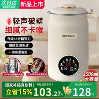 申花 破壁机豆浆机全自动免煮2025新款1.5L预约加热免滤碎冰榨汁机 1.5L细腻免滤