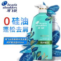 海飞丝致美微米洗发水硅油赋活去屑头皮护理柔顺油性650ml