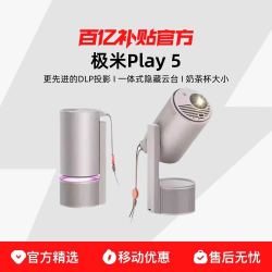 极米 JIMI play5官方标配版