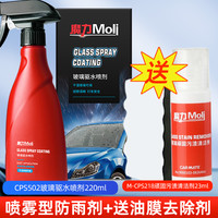 快美特 雨敌防雨剂干湿玻璃都可220ml