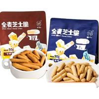 低卡博士芝士脆零食追剧浓香芝士饼干休闲小吃下午茶