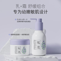 松达 婴儿舒缓特护霜118g赠4.5g