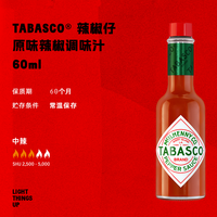 辣椒仔 TABASCO 原味辣椒调味汁 150ml 瓶装