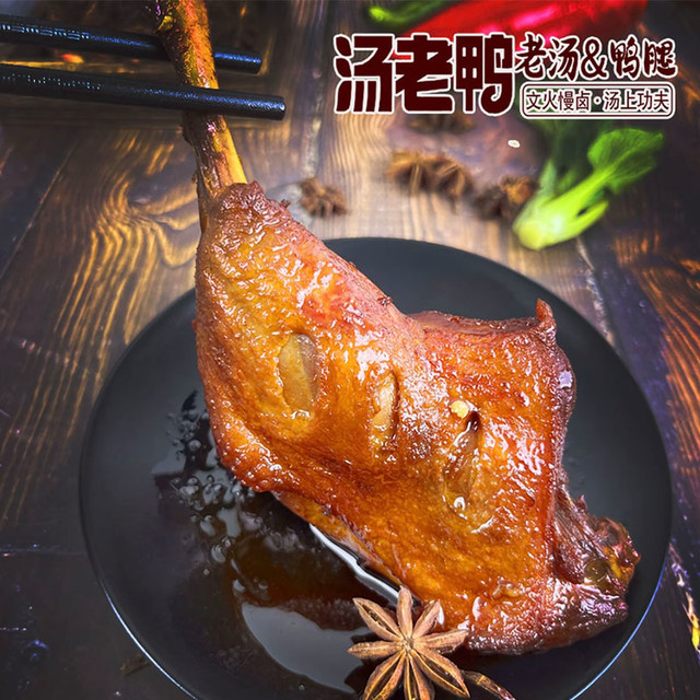 88VIP：汤老鸭 卤味大鸭腿、香辣味130g*4袋