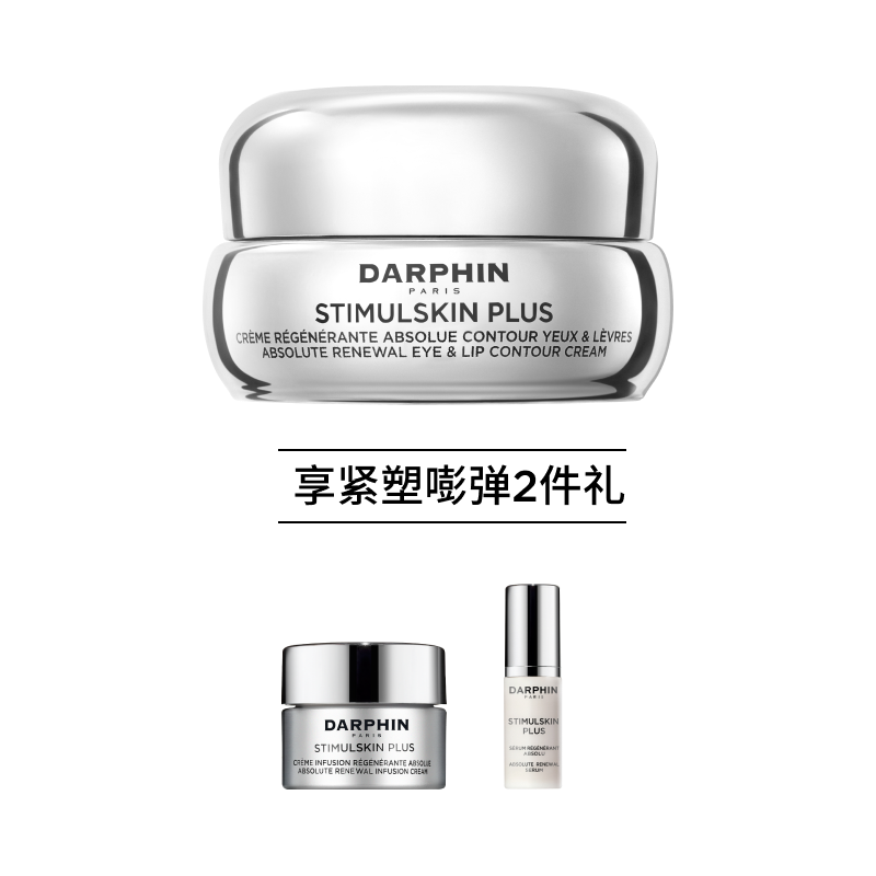 DARPHIN朵梵银钻眼霜多效修护赋活眼霜紧致  15ml