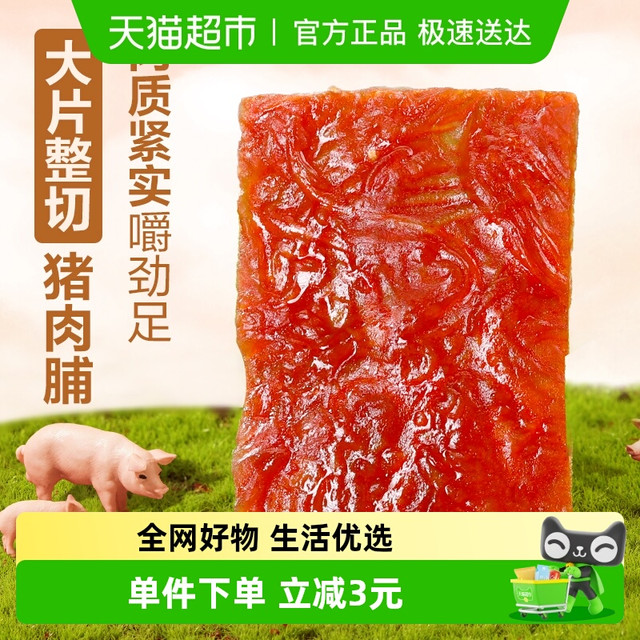 良品铺子 猪肉脯原味 100g*1袋