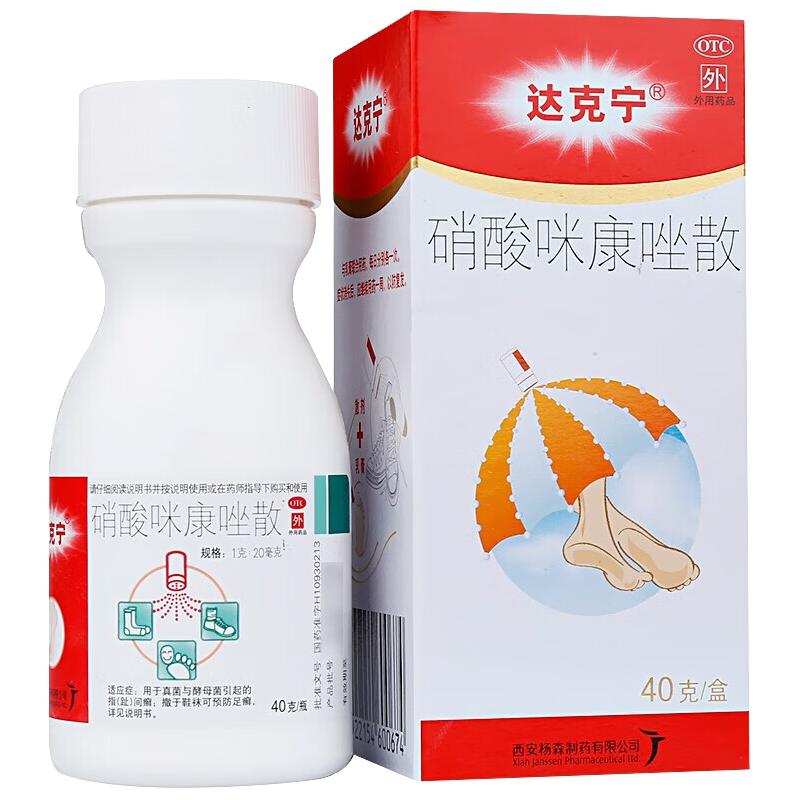  dkn/达克宁 预防脚癣 硝酸咪康唑散