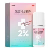 米诺地尔搽剂 2%*30ml/盒 【效期到2025-7-20】 1盒装