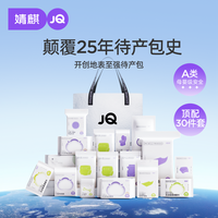 婧麒待产包30件套新生儿全套礼包入院待产宝宝产妇产房月子包