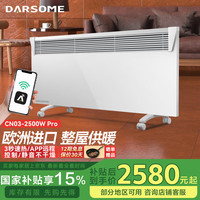 芬兰塔世 DARSOME 芬兰DARSOME欧洲整机进口取暖器WIFI手机APP控制省电地暖浴室电暖器卧室电采暖整屋电暖气