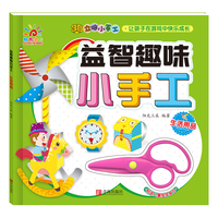 生活用品/益智趣味小手工