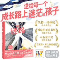 今日必买：《迷路》绘本  小鸡球球点读笔配套书