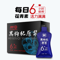 自然道 鲜果青海 黑枸杞原浆
