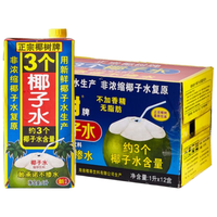 椰树 三个椰子水 1L*12盒 整箱装 海南特产