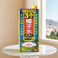 椰树 椰子水 1L 1盒
