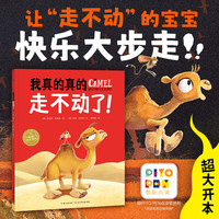 《我真的真的走不动了》绘本  支持小鸡球球豚小蒙