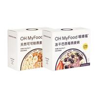 ohmyfood冻干巴西莓天然可可粉抹茶茉莉燕麦碗即食冲饮代餐