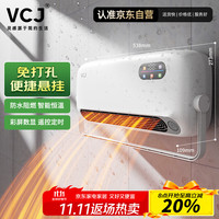 VCJ 取暖器家用壁挂式暖风机防水阻燃电暖器 居浴两用防烫热风机G01