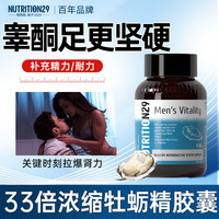 goodhealth纽西臣牡蛎精胶囊促补华精睾酮强雄性激素肾片雄风生蚝