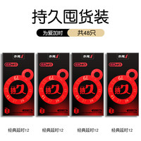 zioxx/赤尾 延时 男士避孕套  特惠【48只】经典延时48 中号