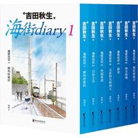《海街日记》(全7册)