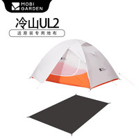 牧高笛风暴冷山/冷山2双人帐篷户外露营徒步帐篷专业野营过夜帐篷加厚