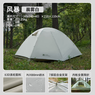 MOBI GARDEN牧高笛风暴冷山/冷山2双人帐篷户外露营徒步帐篷专业野营过夜帐篷加厚 风暴双人帐篷-晨雾白