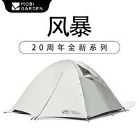 牧高笛风暴冷山/冷山2双人帐篷户外露营徒步帐篷专业野营过夜帐篷加厚 风暴双人帐篷-晨雾白